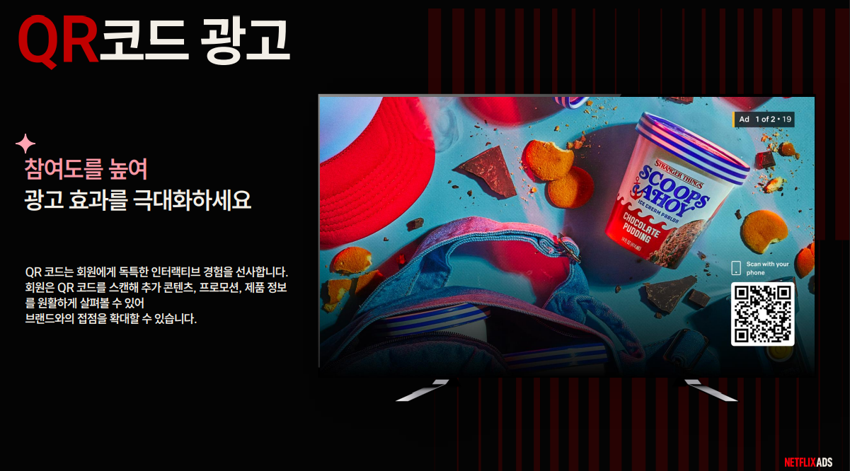 넷플릭스의 공식 발표 광고 기능 개선 및 확장 | 이정택 마케터