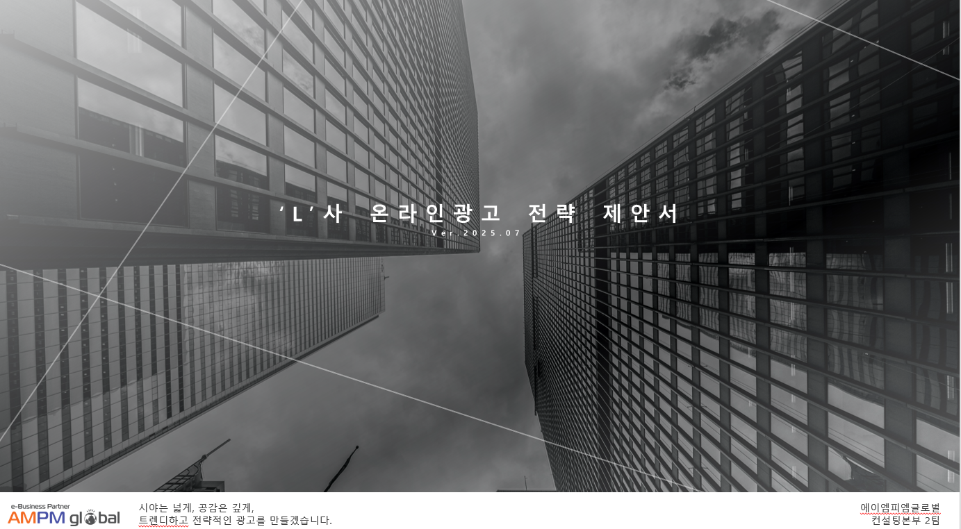 교육 어플리케이션 L사 광고컨설팅 성공사례