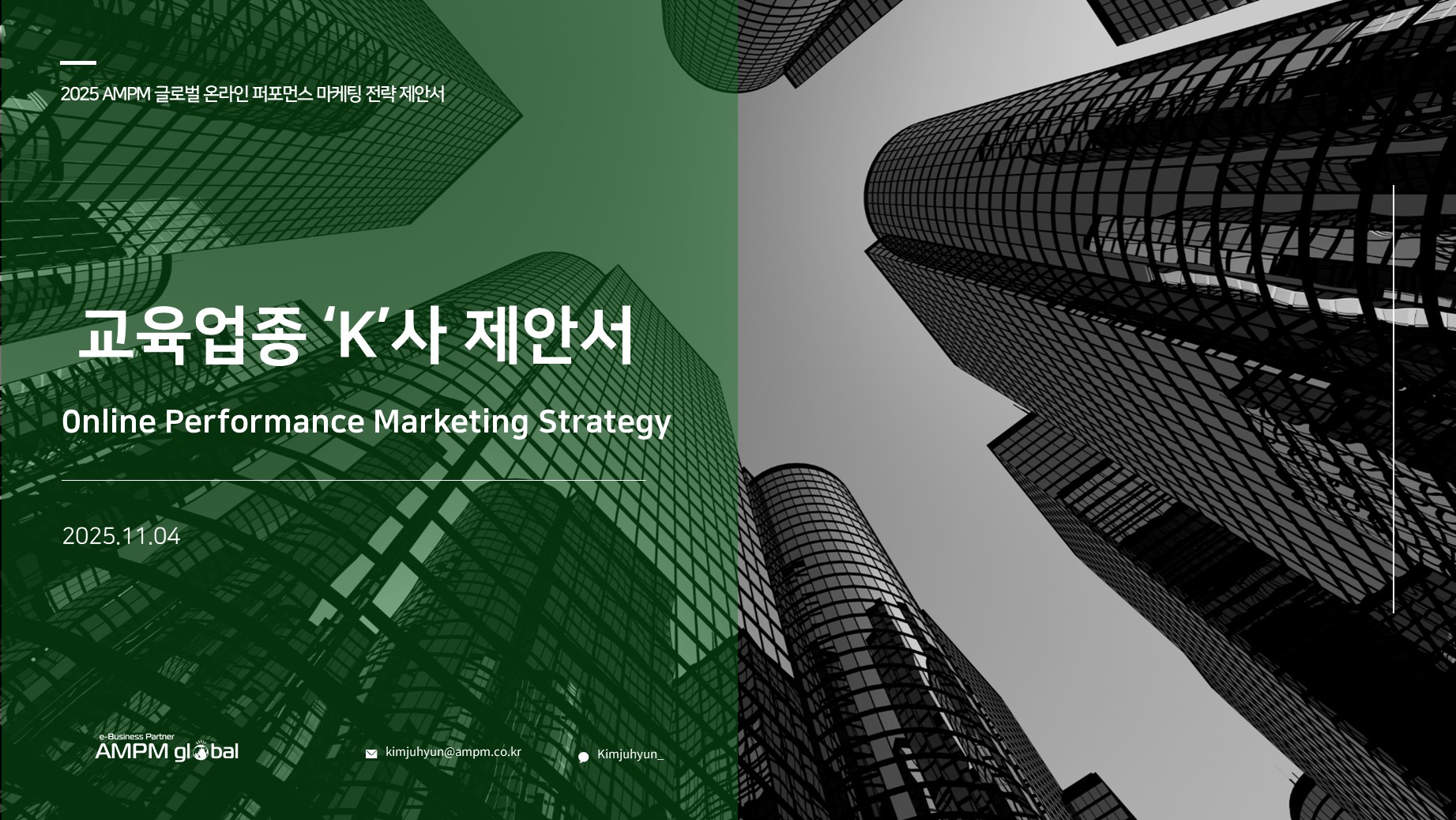 교육 업종 'K'사 제안사례