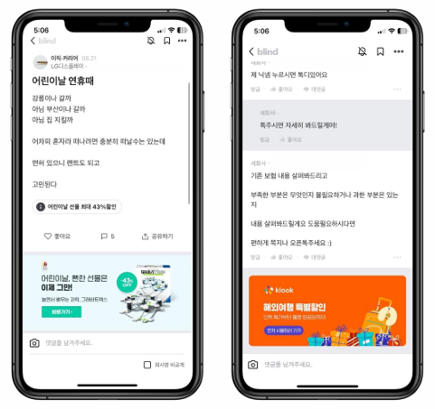 블라인드 게시글배너 댓글배너.png