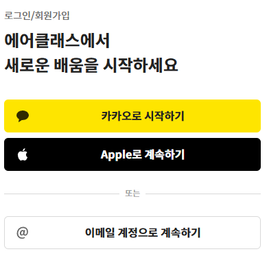 회원가입 로그인 신규유입.png