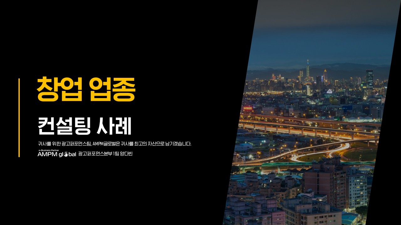 창업업종 컨설팅사례