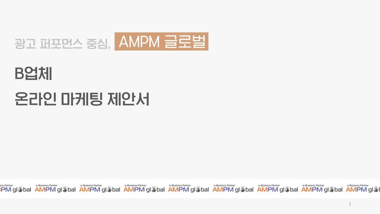 핸드폰케이스 B업체 광고 제안사례