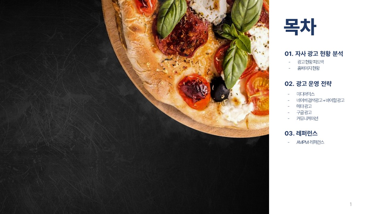 피자창업 'P사' 온라인광고 운영 활성화 전략 제안