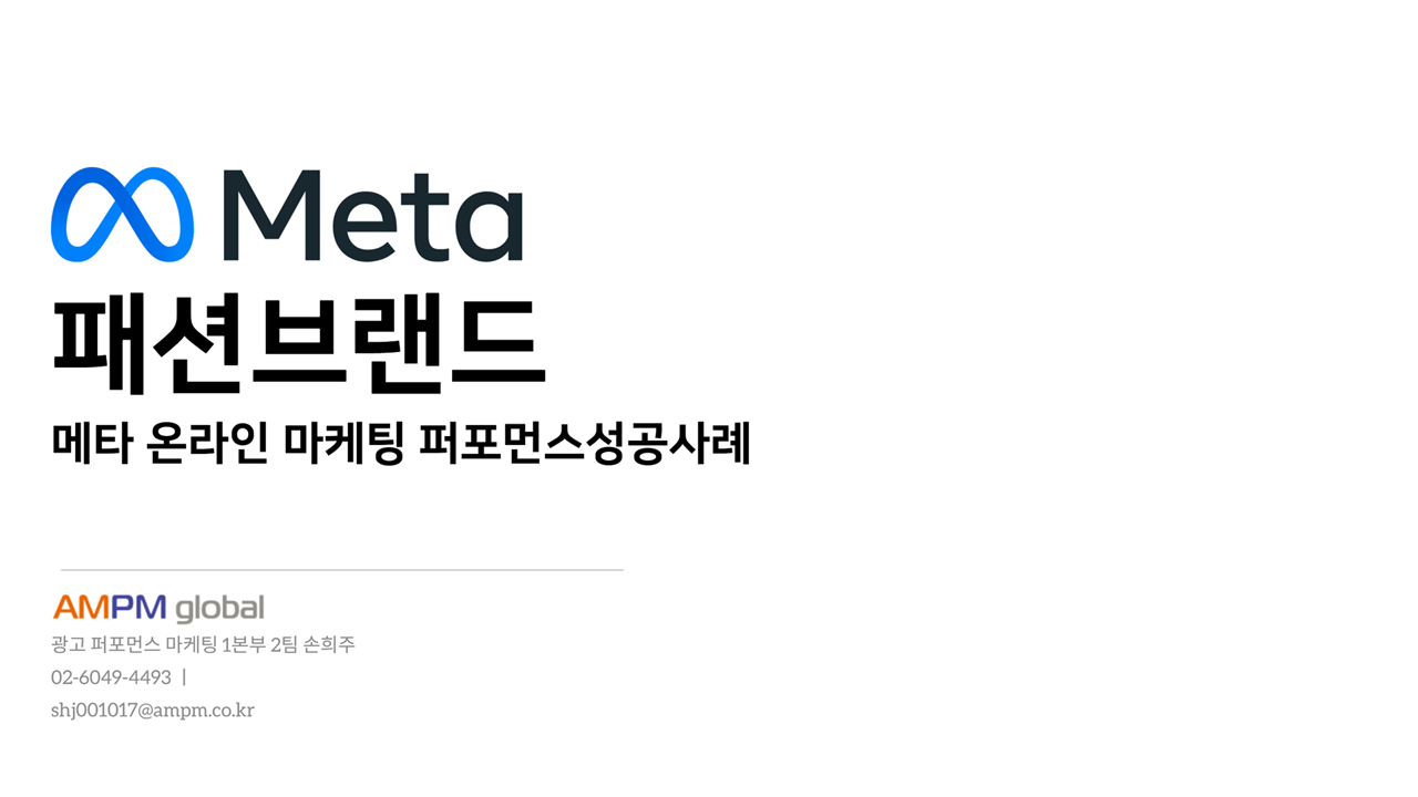 패션업종 A사 우수사례