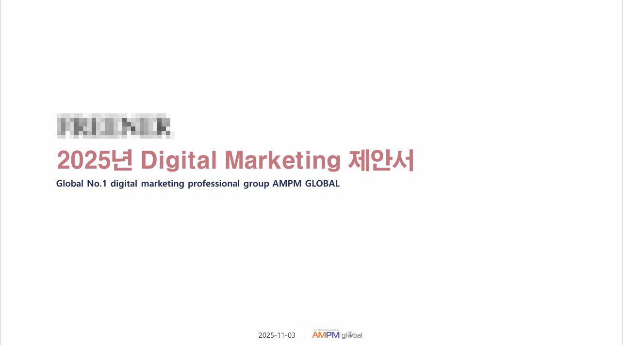 위생용품  P사 광고 제안사례