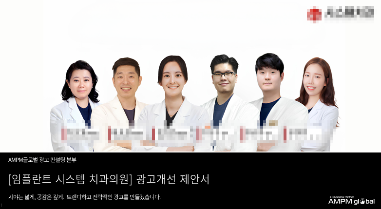 S 치과 광고 제안