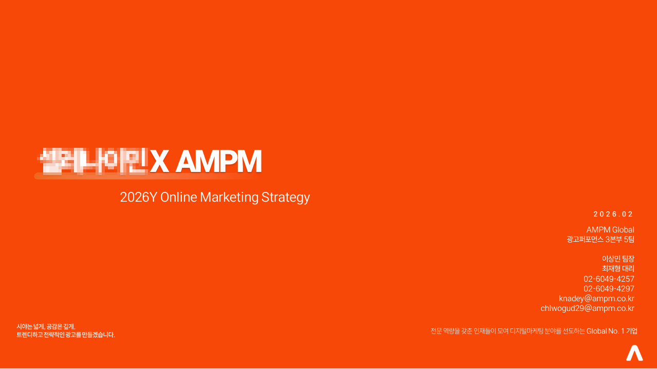 해외 이민 브랜드 S사 광고 제안 사례