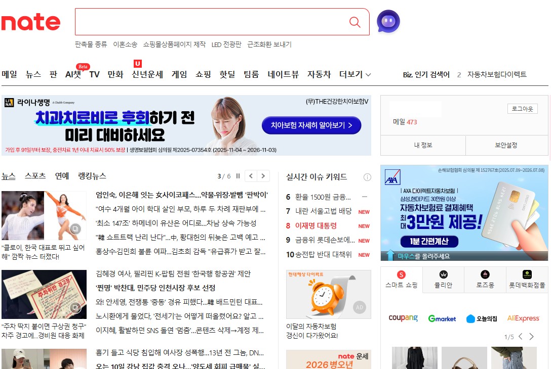 네이트온.jpg