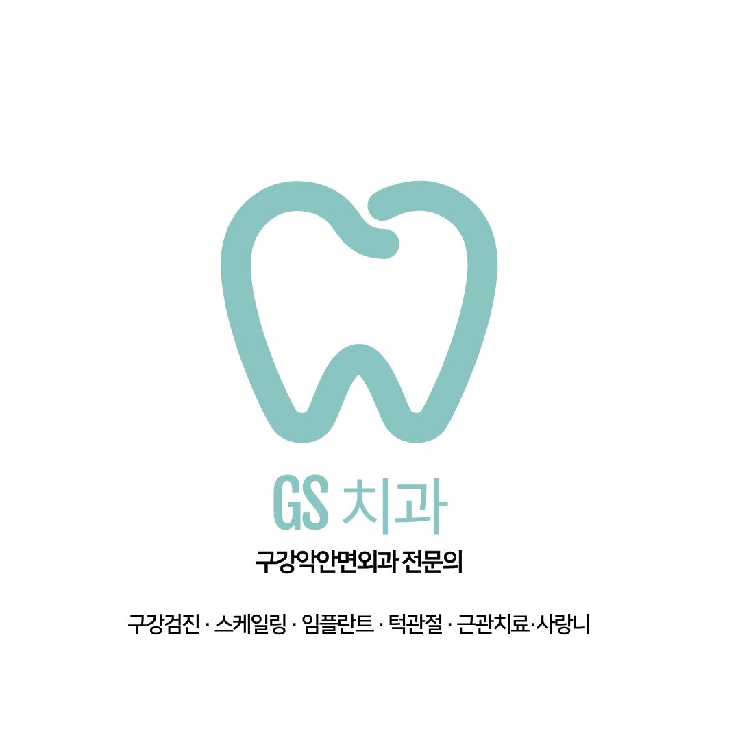 GS 치과