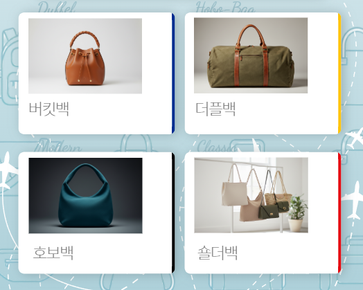 가방4종류_정답.png