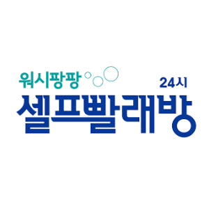 워시팡팡 워시팡팡