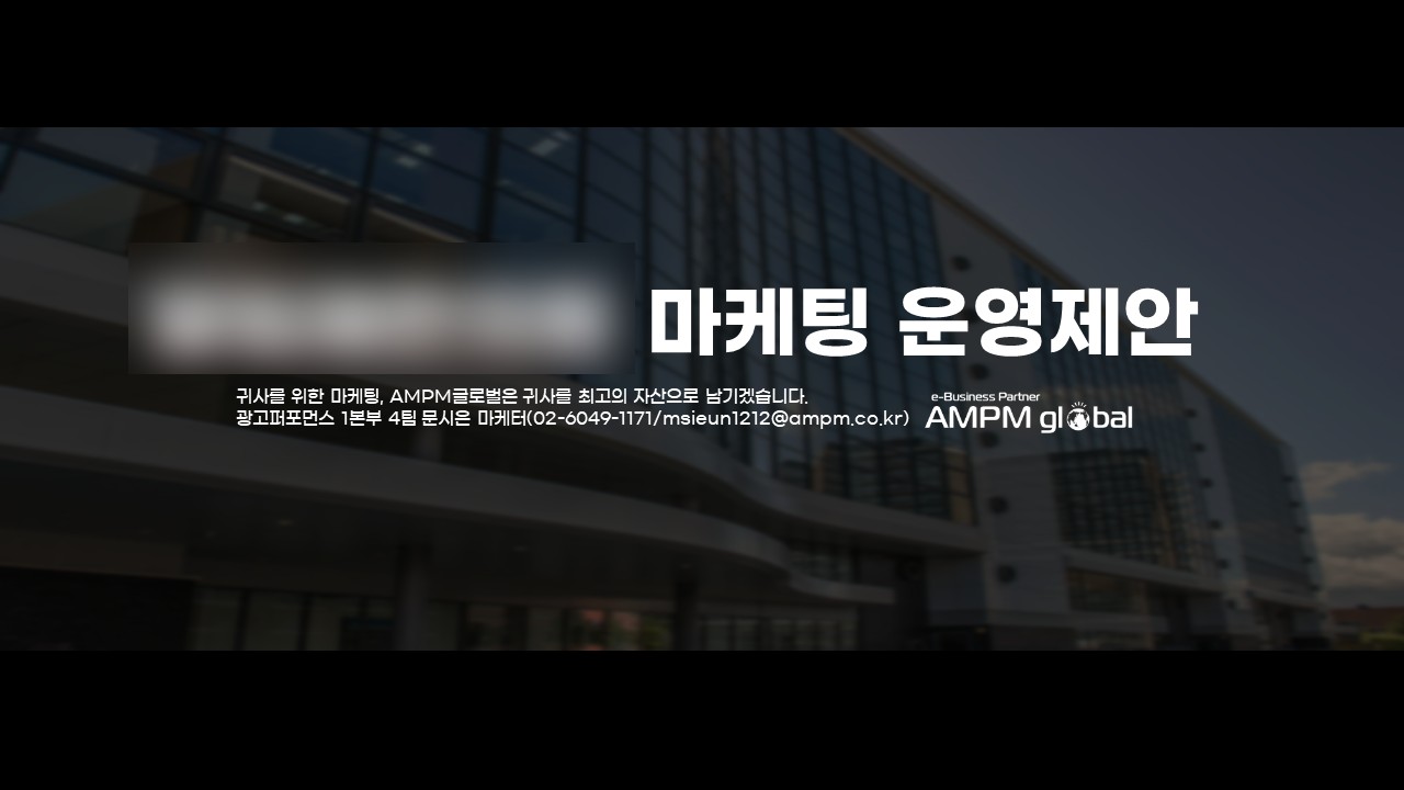 병원업종 'D한의원' 광고제안서