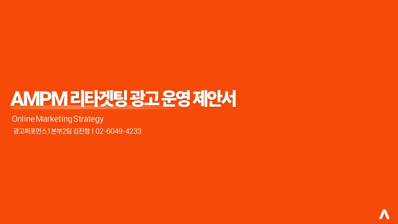 창업업종 A사 제안사례