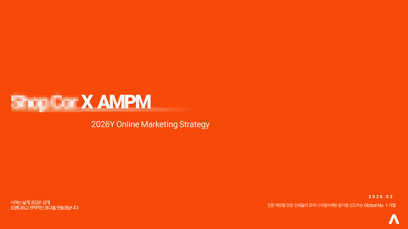 여성 의류 업종 S사 제안사례