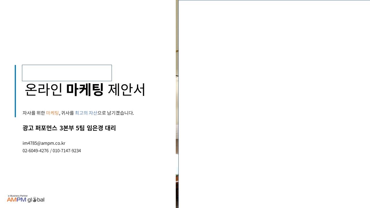 공유오피스 C사 제안 사례 