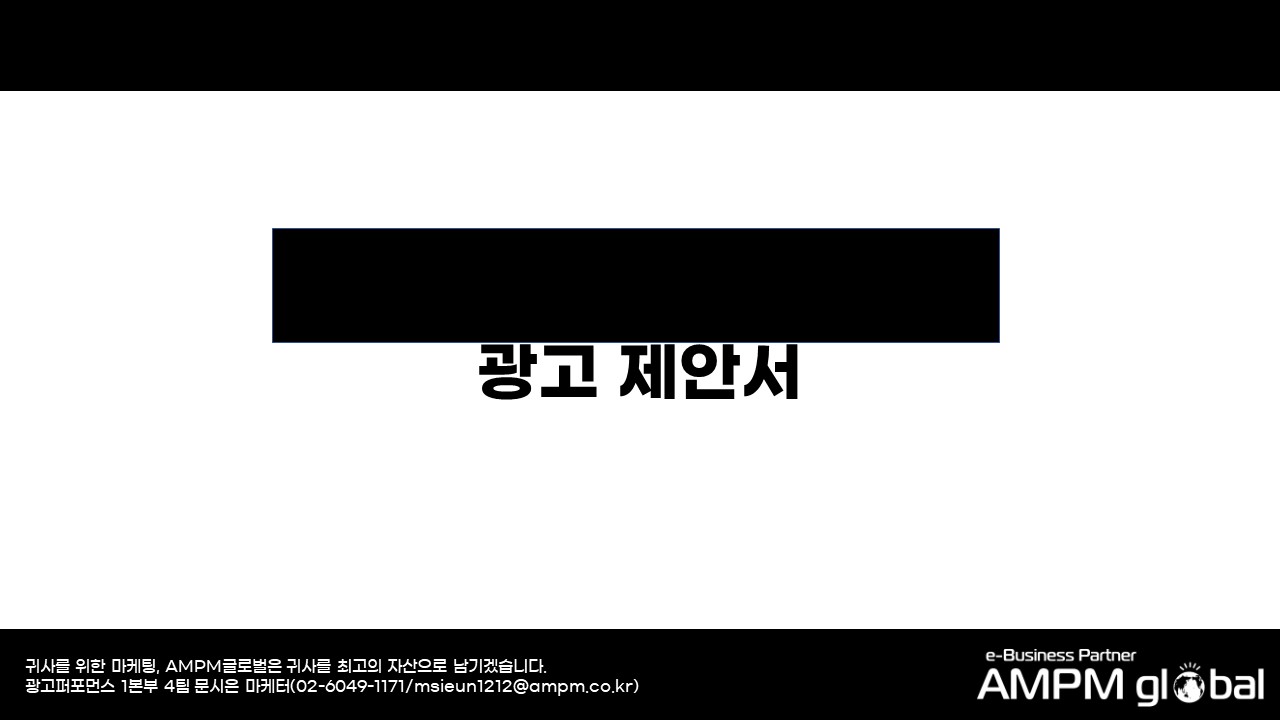 보험관련업종 'D사' 광고제안 사례
