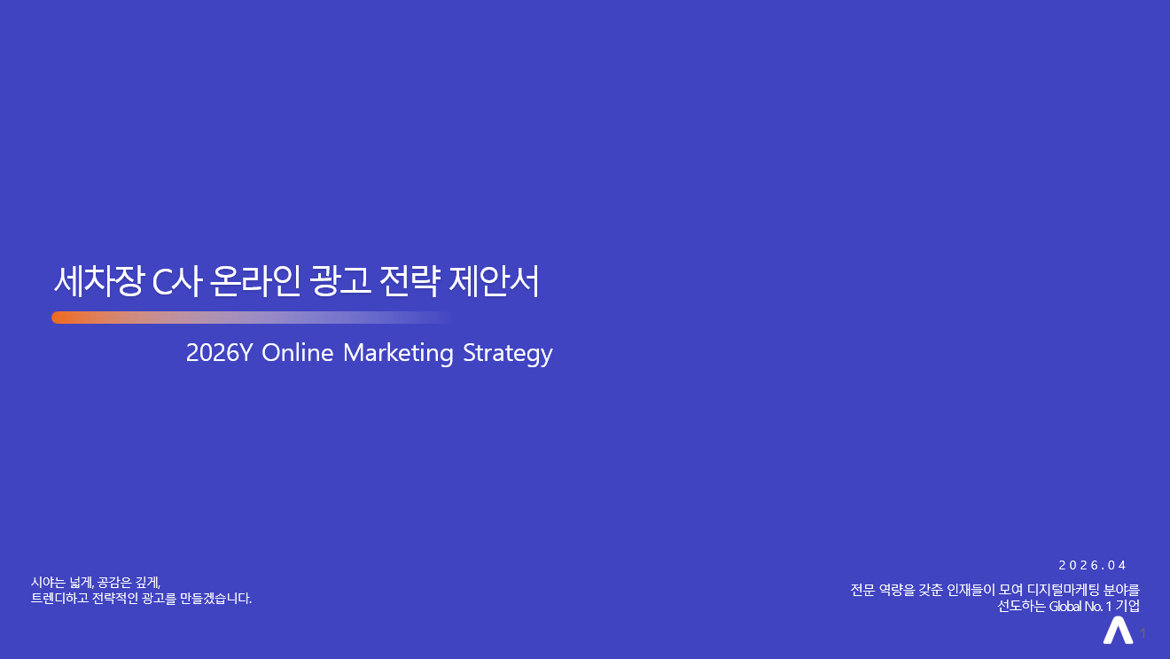 세차타운 프랜차이즈 C사 광고제안사례