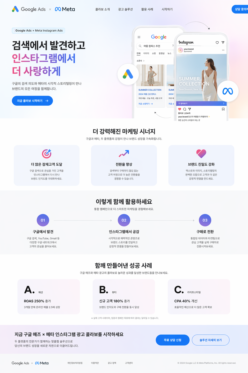 a_구글_애즈와_메타_인스타그램_광고_콜.png