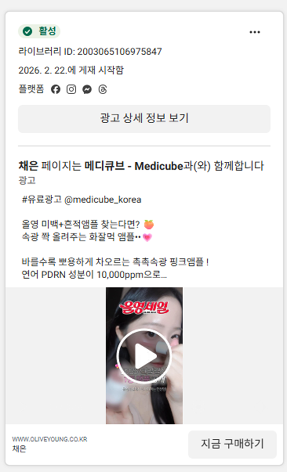 메타 광고라이브러리 이미지 1