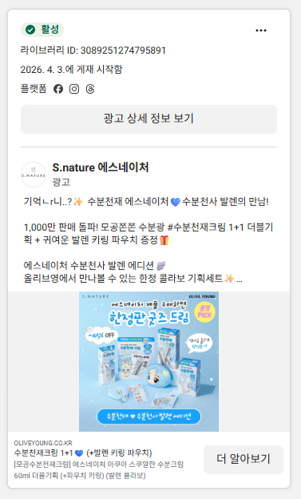 메타 광고라이브러리 이미지 2