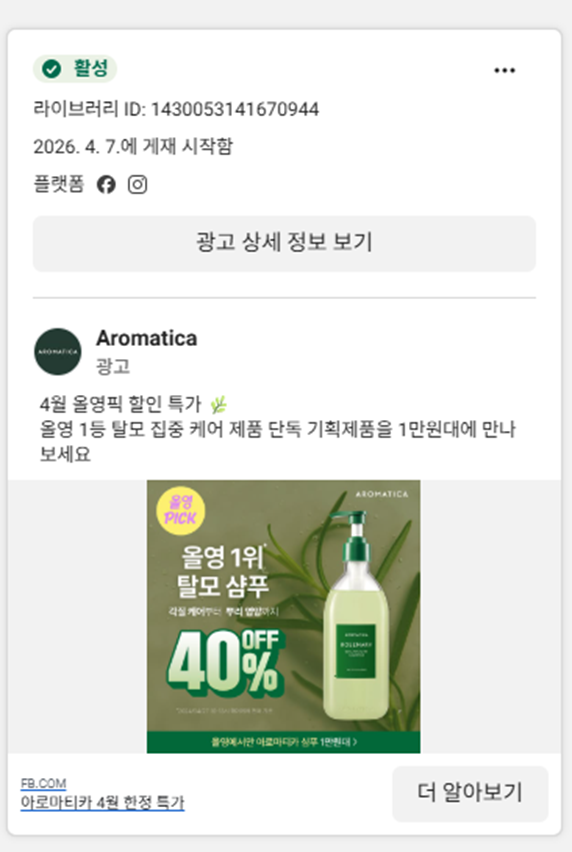 메타 광고라이브러리 이미지 3
