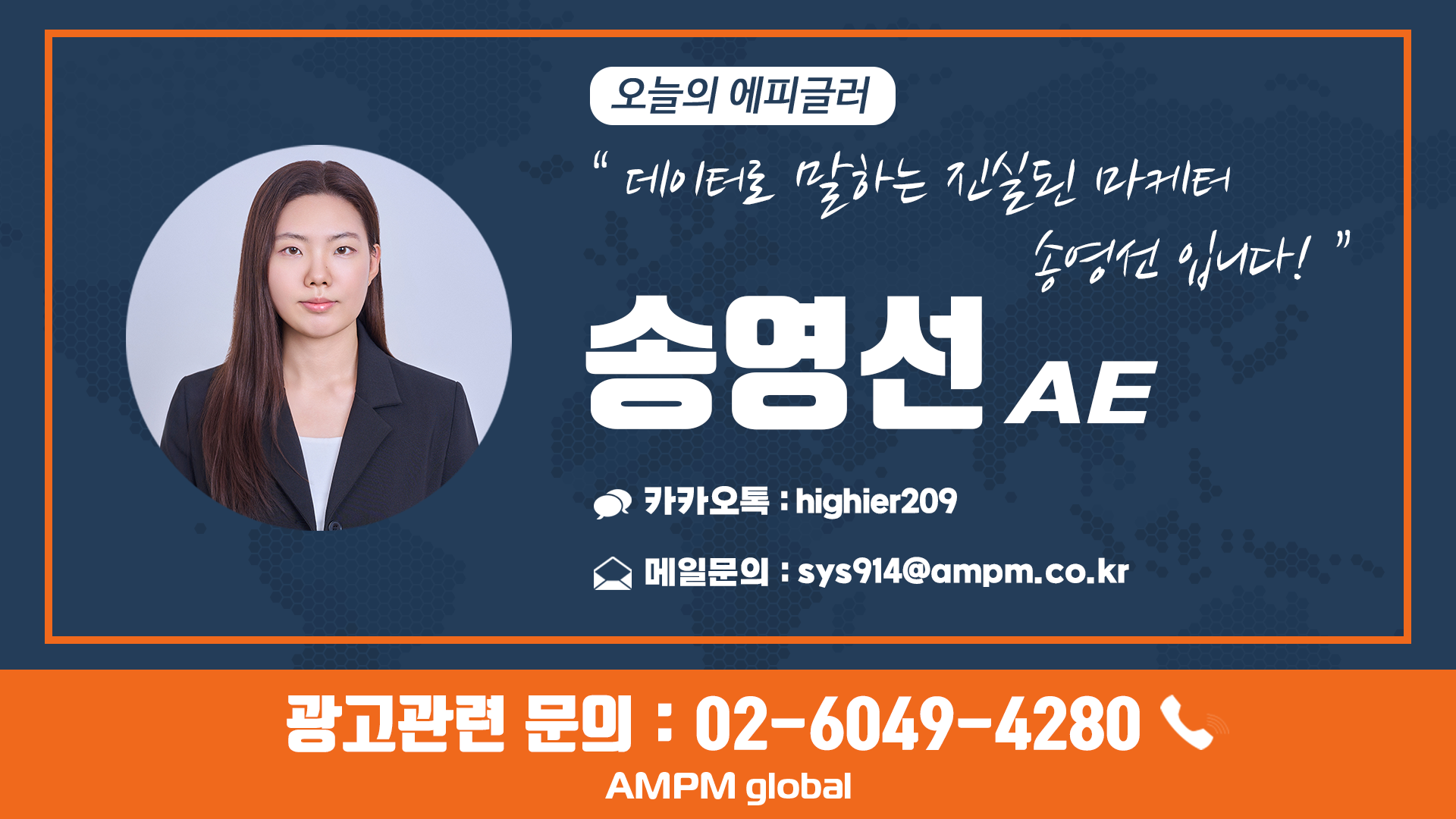 송영선 네임카드