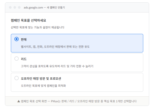 전환 목표 설정