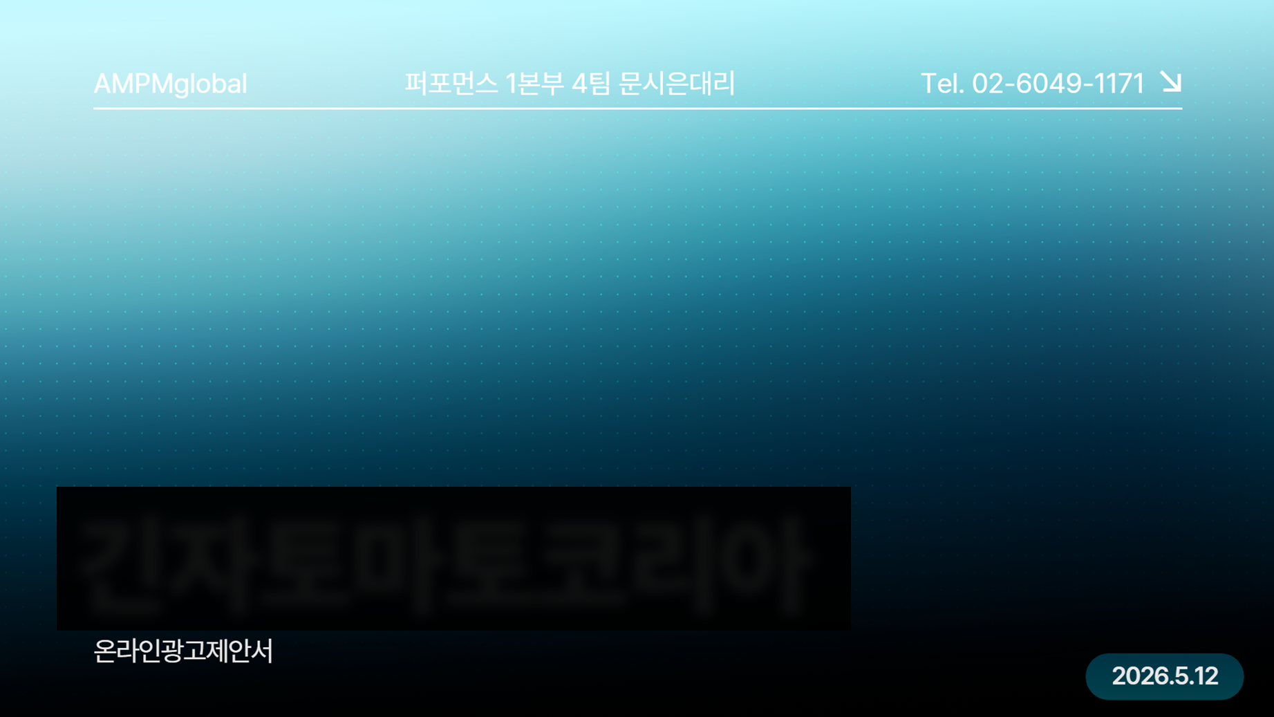 건기식_G사 광고제안사례