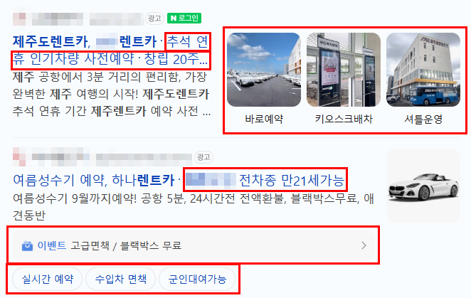 네이버 파워링크 예시