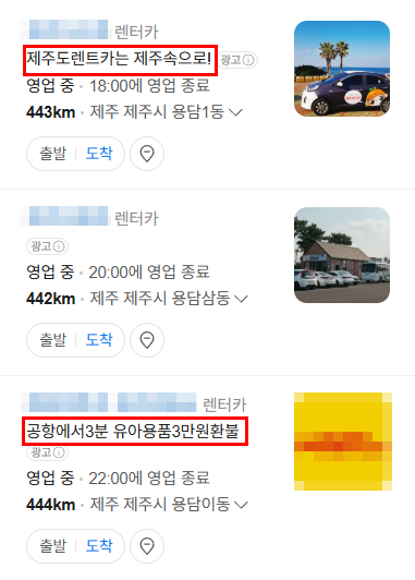 네이버 플레이스 광고 예시