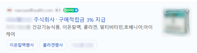 네이버 검색광고 확장소재 노출 예시