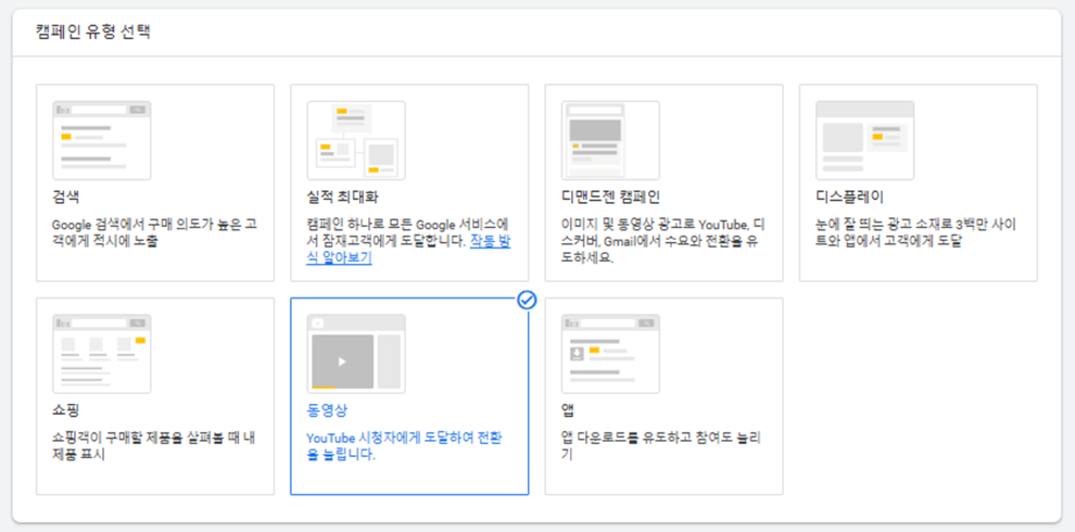 유튜브 광고 세팅