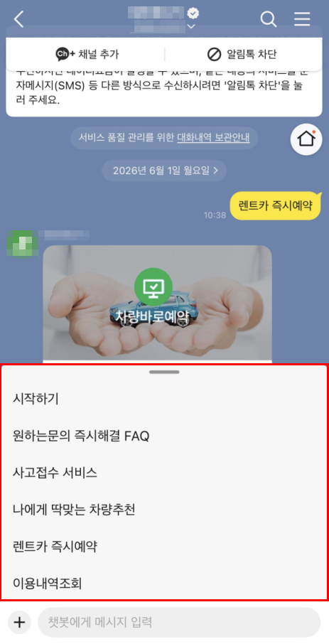 카카오 챗봇
