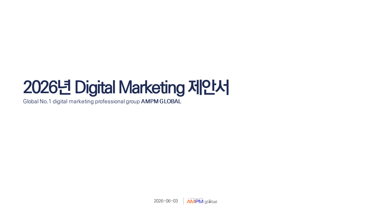 단백질 음료 O사 광고 제안사례