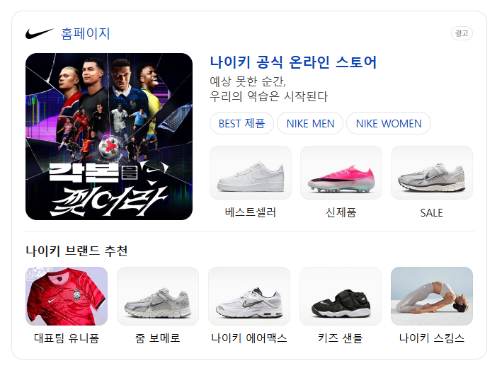 브랜드 검색광고 예시