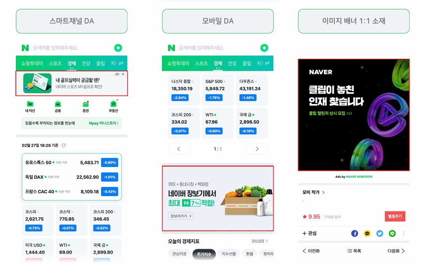 GFA 광고 분석