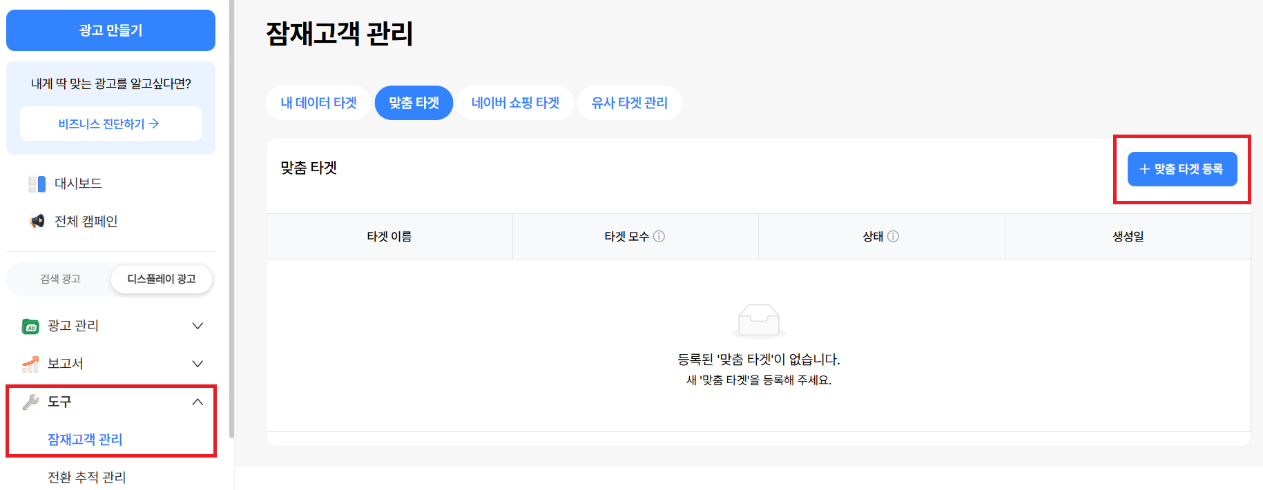 GFA 잠재고객 관리