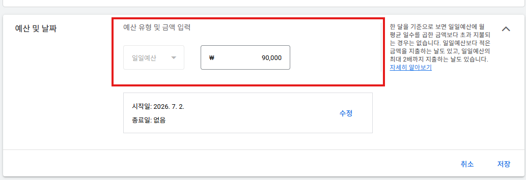 예산 타겟 설정