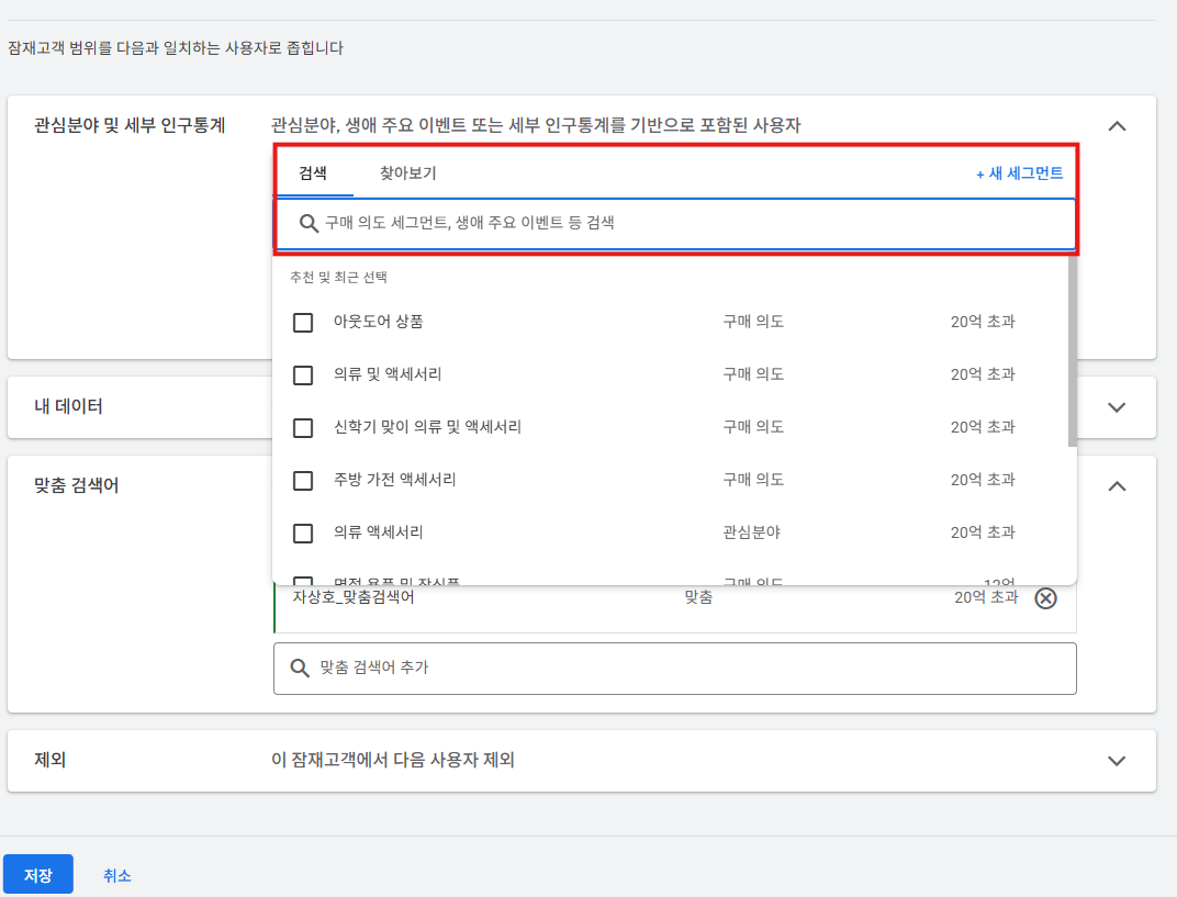 잠재고객 세팅
