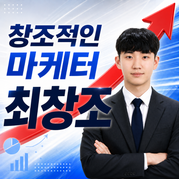 마케터 이미지