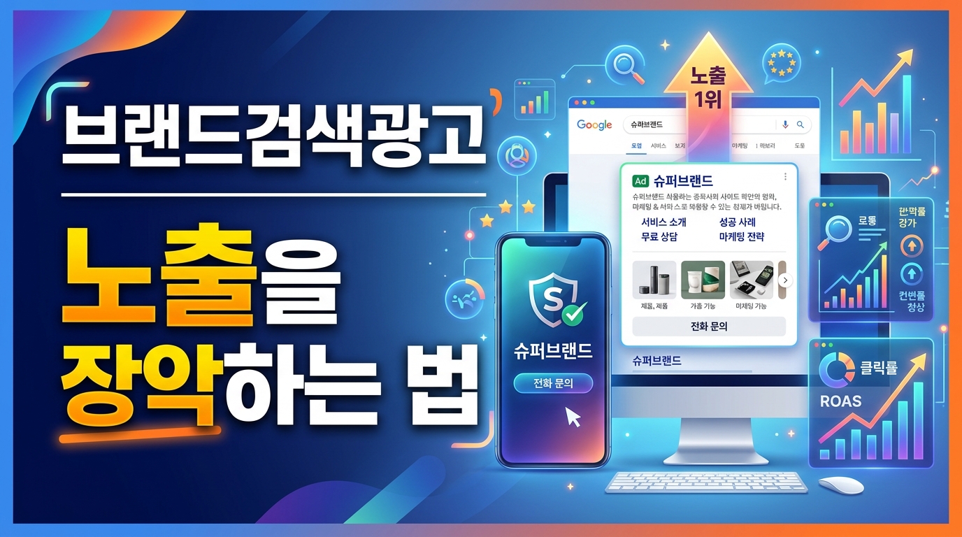 브랜드 검색광고 비주얼