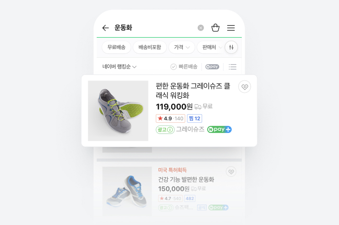 네이버 쇼핑검색광고 노출 예시