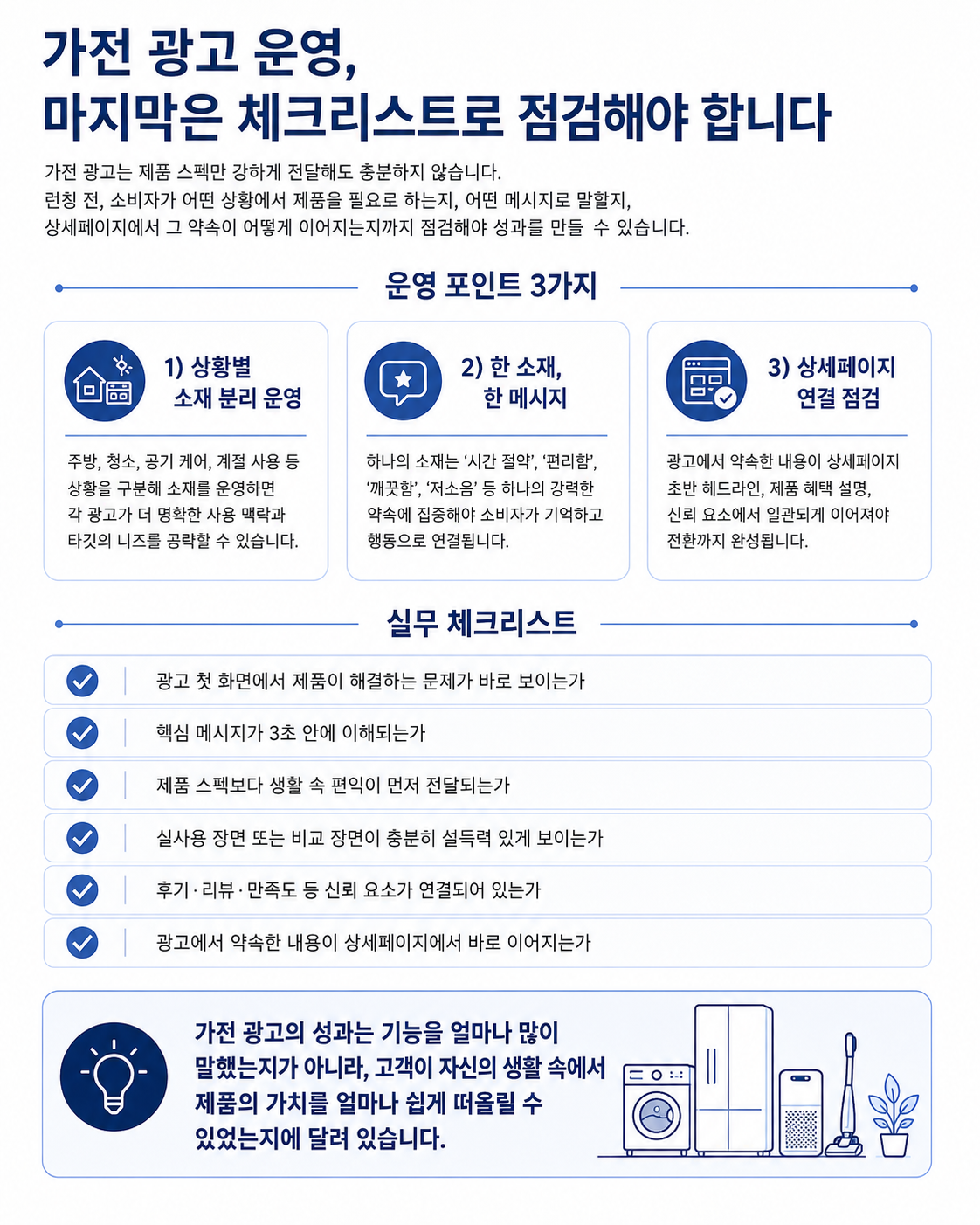 가전 마케팅 전략 이미지 6