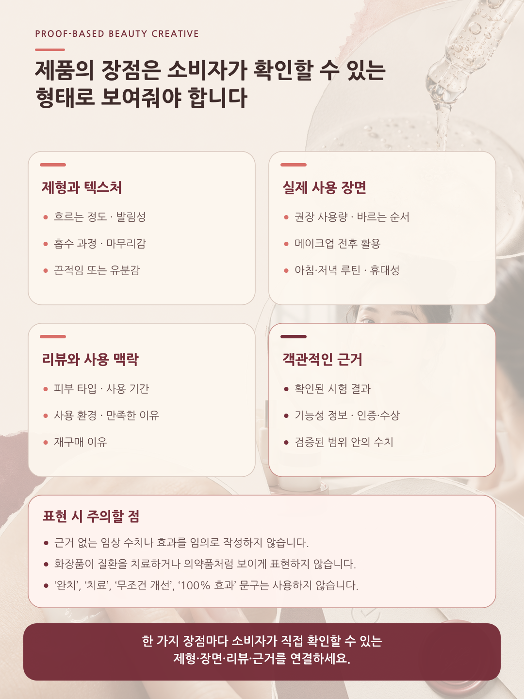 증명형 뷰티 광고 전략 사례 3