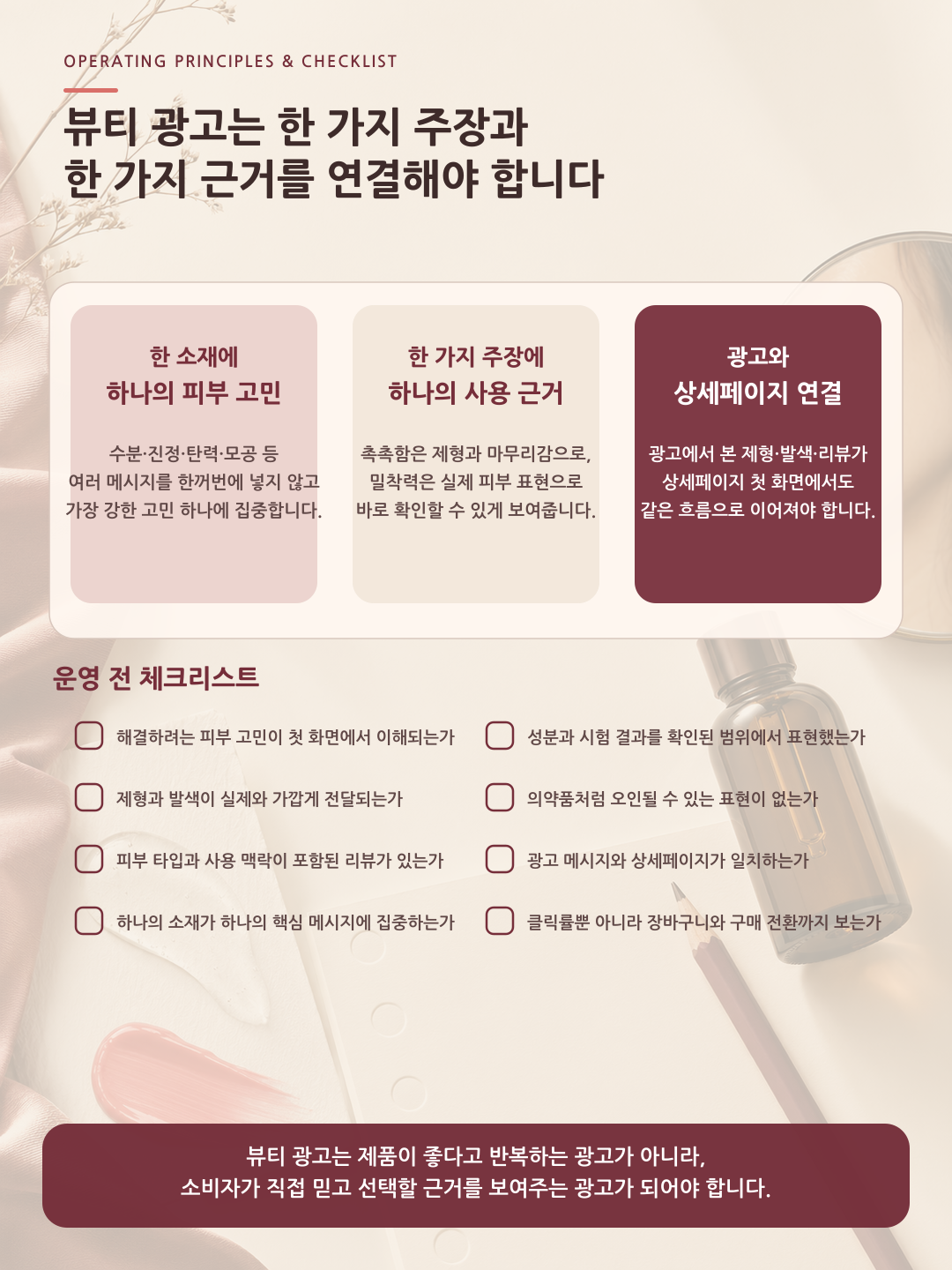 증명형 뷰티 광고 전략 사례 6