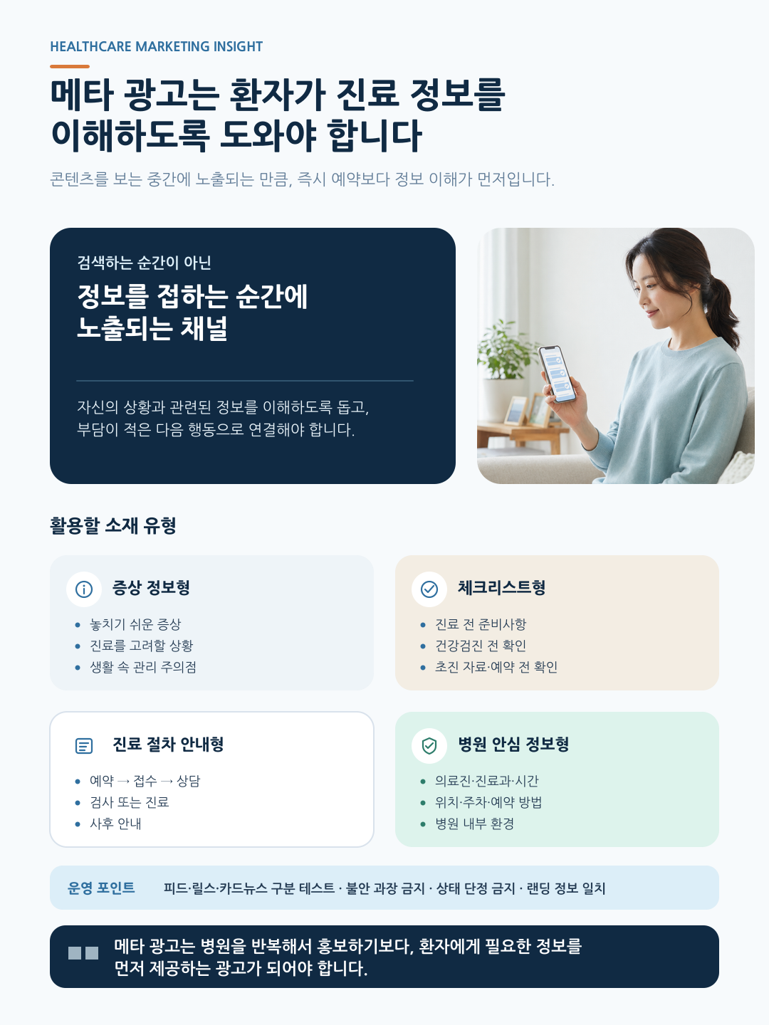 병의원 마케팅 가이드 이미지 3