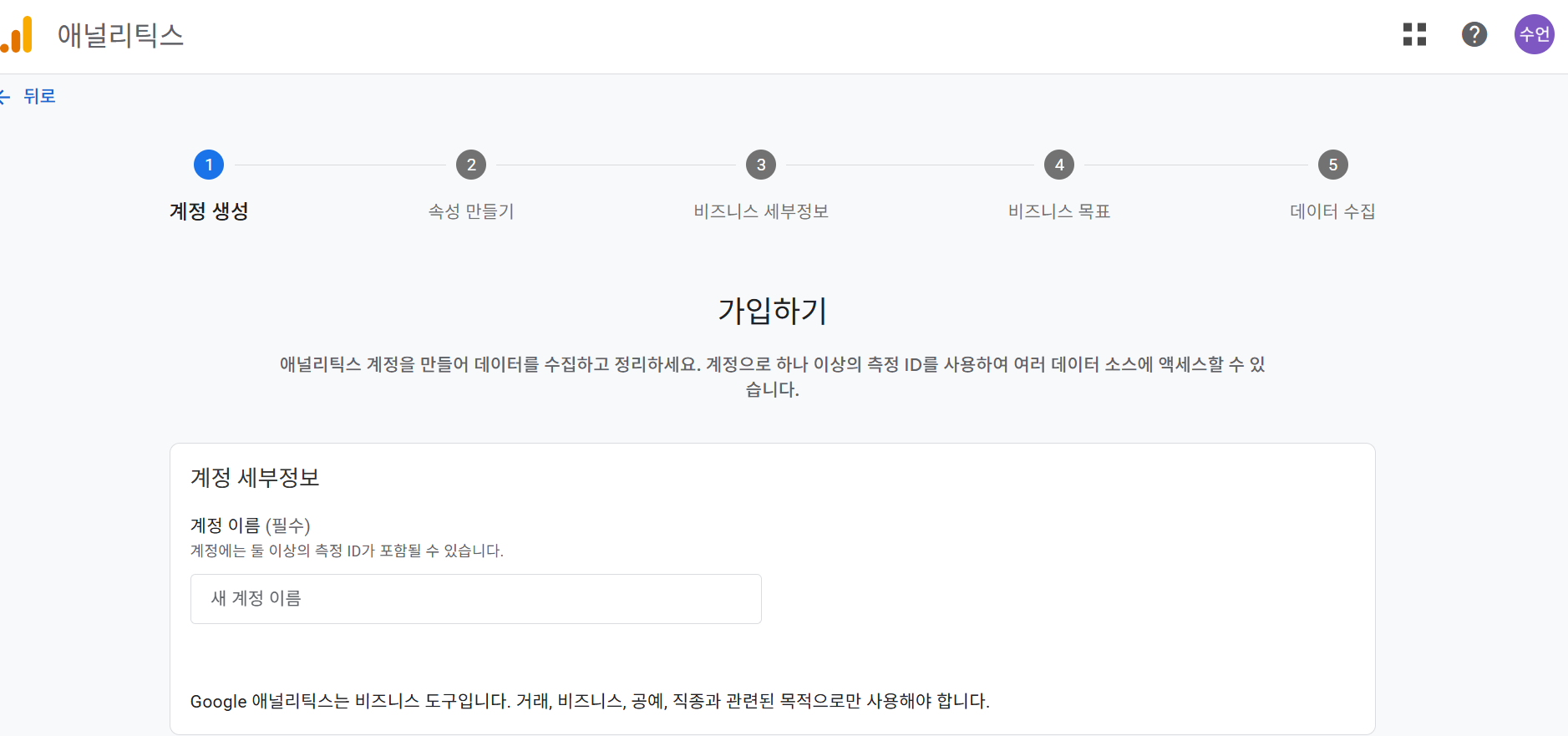 GA4 계정 생성 단계 이미지