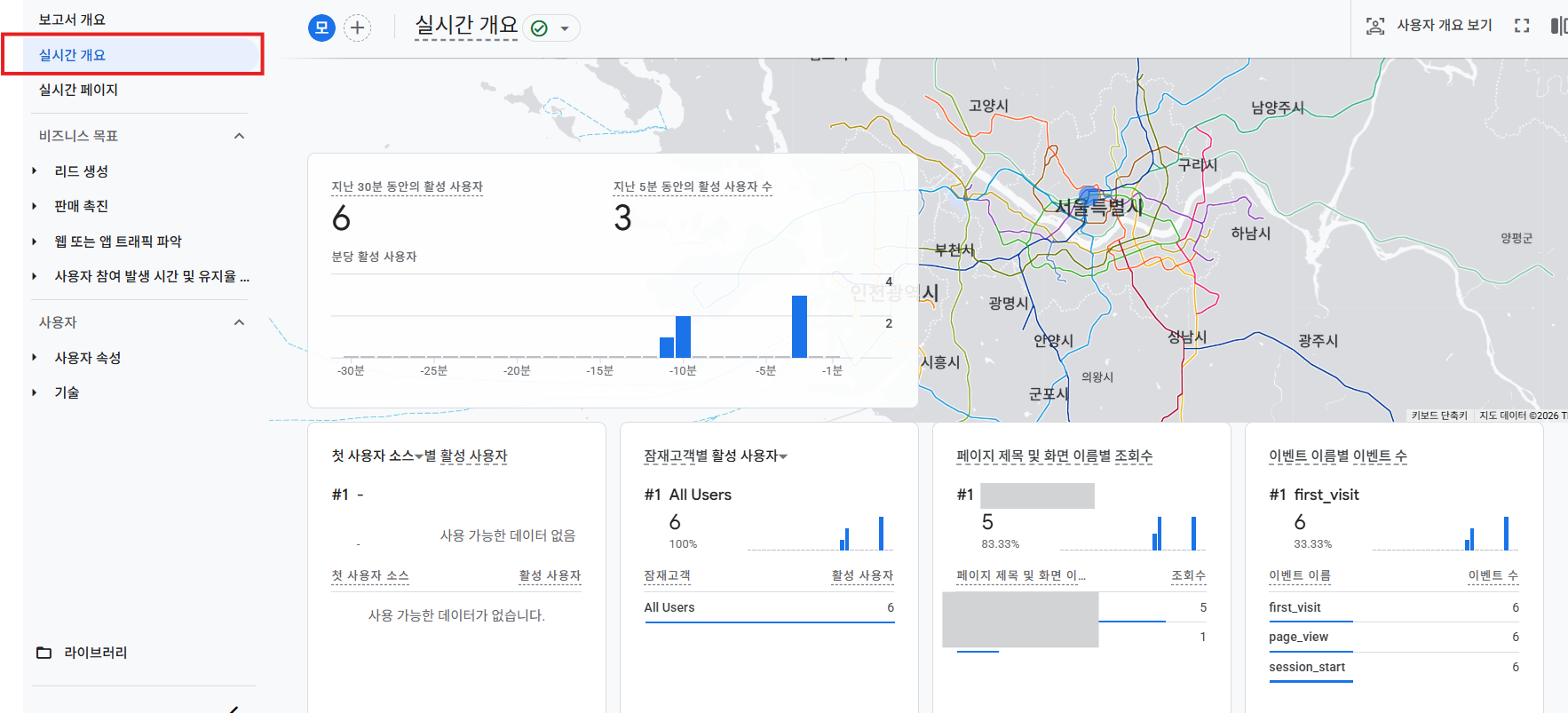 실시간 데이터 확인 이미지