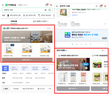 모바일 쇼핑 검색 결과 예시